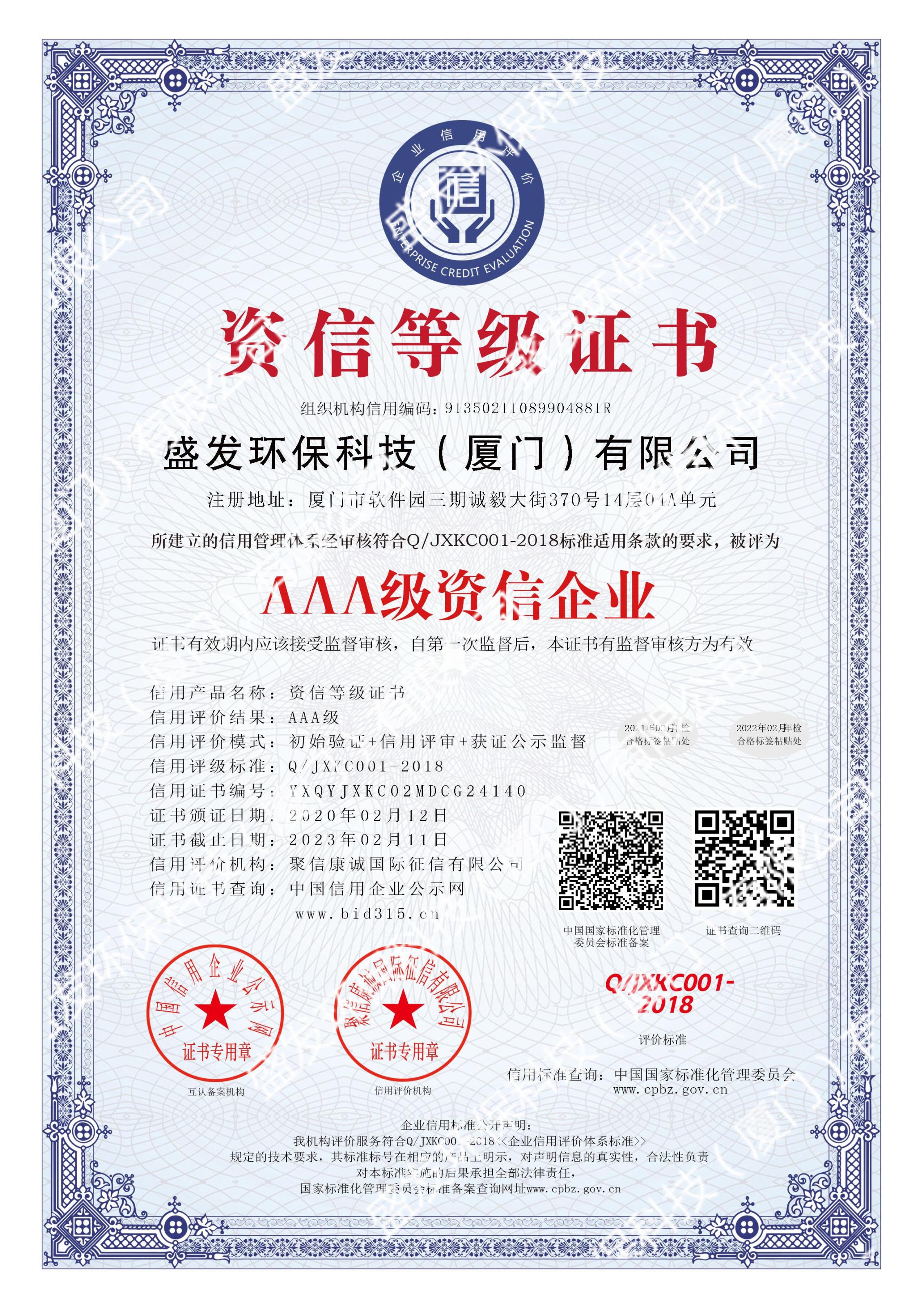 AAA級資信企業(yè)